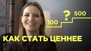 Как стать более ценным специалистом. Объясняю на примере докторов