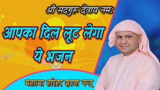 मेरे मन नु भा गया नी ऐ नंगली वाला  👌👌👌आपका दिल लूट लेगा ये भजन ! SSDN Bhajan ! Nangli Sahib Bhajan !