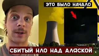 ВТОРЖЕНИЕ над Атомной станцией в Швеции , НЛО над Норвегией , и сказки Пентагона