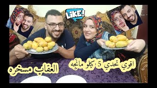 اقوي 💪تحدي علي 5 كيلو مانجه فص😍و العقاب كارثه 😱😱