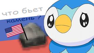 ЧТО БЬЕТ КАМЕНЬ? (меня...)