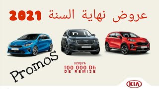 Promos fin d'année عروض آخر السنة