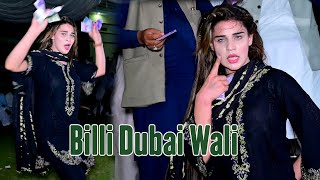 Sam Dam Lewanay | Billi Dubai Wali 2024 ! Pashto song ! Dance Performance !  Punjab Studio Pak