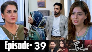 Be Rung Episode 39 | Be Rung Episode 39 Teaser | #BeRung Ep 39 Promo | Review - Hum Tv Drama