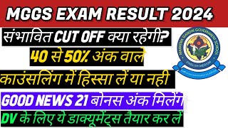 MGGS Result 2024 | MGGS Cut-off 2024 | REET Level 2 Revised result | Level 2 | Court News REET 2025