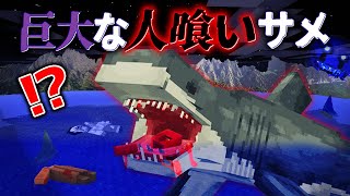 "人喰いサメの"『マイクラ都市伝説』の"噂"などを検証した結果・・【まいくら,マインクラフト,解説,都市伝説】