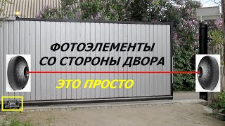 Фотоэлементы на откатных воротах: устанавливаем изнутри. Безопасный привод с автоматикой DOOR v.5