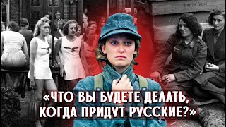 «Я спросил это у австрийских девушек»- откровения ветерана вермахта