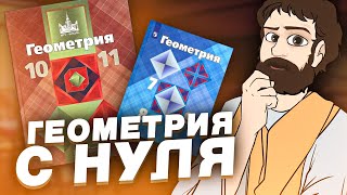 Геометрия с Нуля (стереометрия для заданий 13)