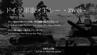 [作業用] ✠ドイツ軍歌メドレー2 日本語歌詞付き 〜冷戦期の西ドイツ軍の写真と共に〜 [1960s-1970s]