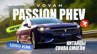 Voyah Passion теперь гибрид как Lixiang или круче?