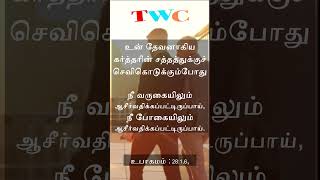 tamil bible verse #tamil #tamilbible  #tamibibleverse #motivation #tamilbibleverseoftheday