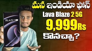 Lava Blaze 2 5G Launched At 9,999₹| Review In Telugu|