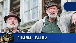 🌎 ПРО ДРУЖБУ И ЛЮБОВЬ К ЖЕНЩИНЕ И ЛЮБОВЬ К РОДИНЕ🔥ЖИЛИ - БЫЛИ🔥KINODRAMA