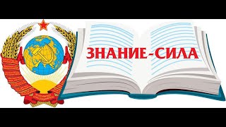 Запуск - Образовательного Центра ГКЧП СССР