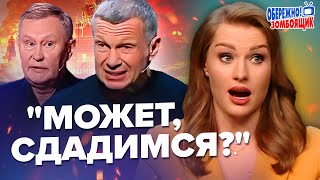 🔥ХОДАРЕНОК довел Соловьева, в эфире жесть! Скабеева ПРИЗНАЛА провал "СВО" | Осторожно! Зомбоящик