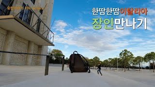 300년동안 안망한 이탈리아 최고령 카페탐방 [유럽16 베네치아, 이탈리아]