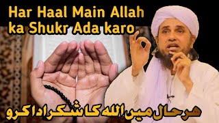 Har Haal Main Allah ka Shukr Ada karo | Mufti Tariq Masood | Islamic Alfaaz|