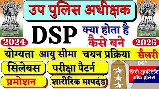 DSP कैसे बनें? || How to become a DSP? || DSP क्या है || dsp kaise bane #dsp