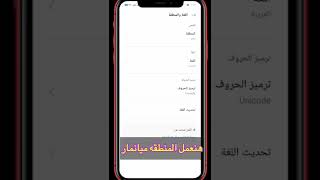 خط الايفون الاصلي للاندرويد