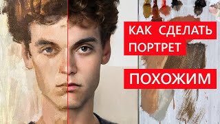 Как нарисовать портрет похожим ?!   (English subtitles)