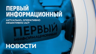 ⚡️ ПЕРВЫЙ ИНФОРМАЦИОННЫЙ! МЫ НАЧИНАЕМ!