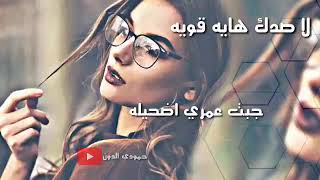 حالة واتس اب | حزينة  ضحى بيه |