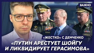 Топ-аналитик Демченко о любови Пескова и зама Шойгу