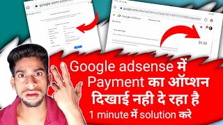 Google Adsense account ko kaise open kare | youtube payment ko Google Adsense me kaise dekhe