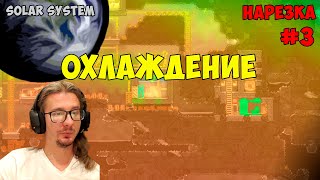 Выживание на планете Земля нарезка #3 ► Oxygen Not Included