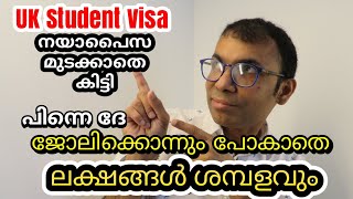 ഇത് പോലെയുള്ള ആളുകളെയാണ് സത്യത്തിൽ student visa തുറന്നപ്പോൾ പ്രതീക്ഷിച്ചത്  UKMalayali Rajan Kurian