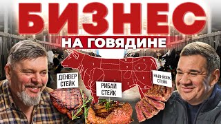 Коровы съедят весь бюджет! Мясное скотоводство. Говяжий стейк. Разведение коров. Андрей Даниленко