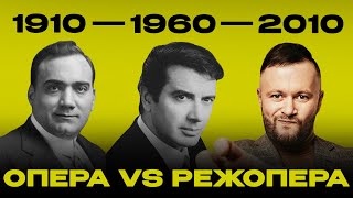 ОПЕРА VS РЕЖОПЕРА. Почему мы любим «старую» оперу?