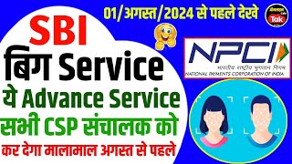 Npci ने Aeps मे जोड़ा बहुत बड़ा Service को इस Service से होगा दुगनी 💸कमाई | Sbi aeps csp new update