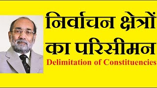 Delimitation of Constituencies/निर्वाचन क्षेत्रों का परिसीमन/ डॉ ए. के वर्मा