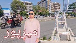 Mirpur Bazaar Azad Kashmir | Mirpur City |Islamghar Bazaar | Shaky Islamghar