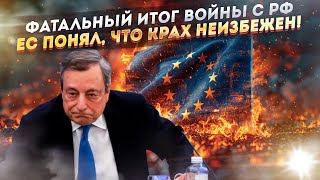 Европу накрыла паника: Само их существование – уже под вопросом!