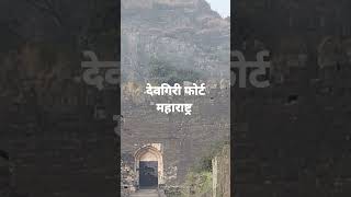 Devgiri Fort Maharashtra | देवगिरी किल्ला Daulatabad Fort(@MarathiLive )