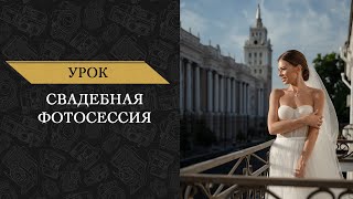 Свадебная фотосессия (прогулка). Фотограф Алексей Комаров.