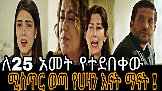 የፋዚሌት ልጆች ክፍል 40 | Ye Fazilet Lijoch Episode 40 Ye Fazilet Lijoch part 40  @KanaTelevision#kana_tv