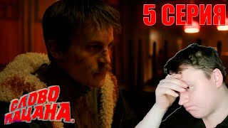 СЛОВО ПАЦАНА 5 серия (Слово пацана: Кровь на асфальте) | РЕАКЦИЯ на СЕРИАЛ | Astashkins