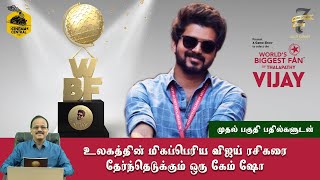 WBFTHALAPATHYVIJAY GAME SHOW - Episode 1 with Answers | Dr. G. Dhananjayan