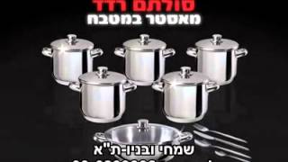 סירי סולתם סדרת כרמל-להשיג אצל שמחי בת"א