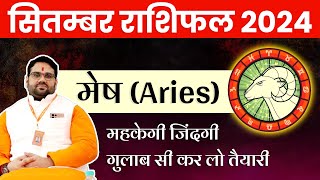 September 2024 Horoscope | Aries 2024 | मेष राशि | सितंबर महीने का राशिफल | Astro Manvender Rawat