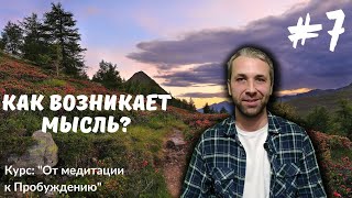 Итоги. Видеокурс: "От медитации к Пробуждению"