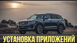 Geely Monjaro: релиз для дилерских машин, GMC, сентябрьское обновление