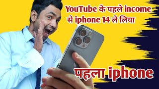 🥰 YouTube के पहले income से iphone 14 pro max ले लिया unboxing full specifications