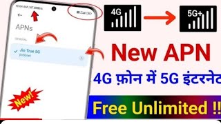 4G फोन में 5G इन्टरनेट चलेगा ये सेटिंग करो _ Enable 5G Internet in 4G Phone _ 5G Network Settings