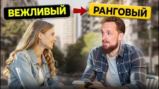 Как девушки НА САМОМ ДЕЛЕ хотят, чтобы ты с ними общался (5 советов)