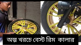 Custom rims painting method / GOLD&GREEN/ Rim Colour / Wheel colour modification/